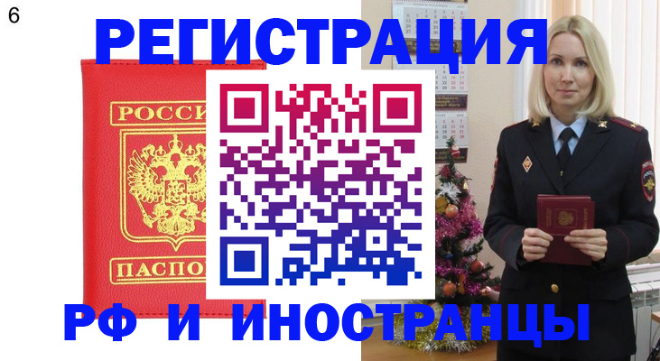 временная регистрация купить в Нарьян-Маре