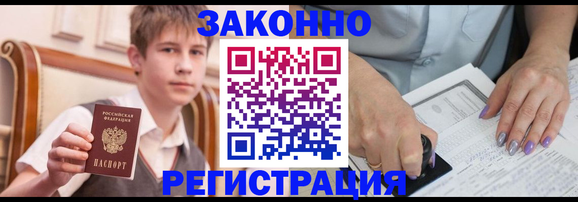 прописка для школы в Нарьян-Маре