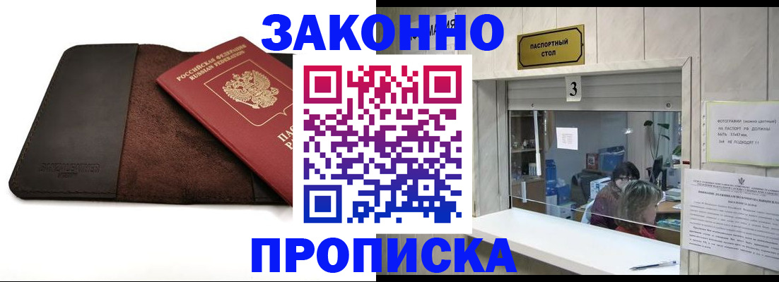 прописка в Нарьян-Маре