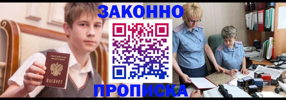 купить прописку в Нарьян-Маре